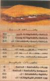 Konafa Ala El Faham menu Egypt